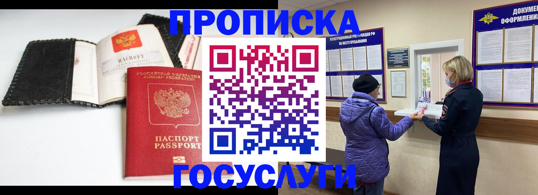 прописка штамп в Альметьевске