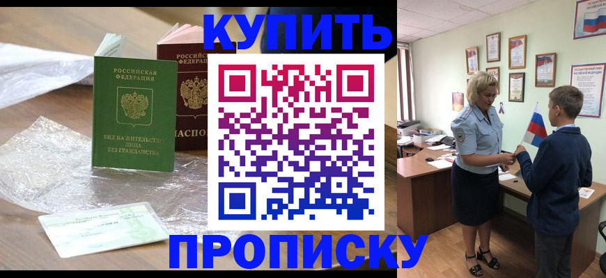 прописка для работы в Альметьевске