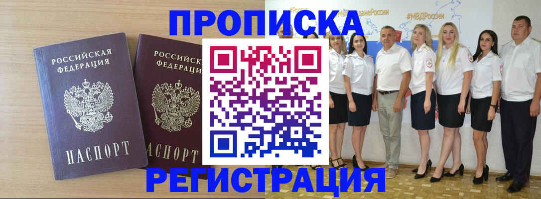 прописка в квартире в Альметьевске